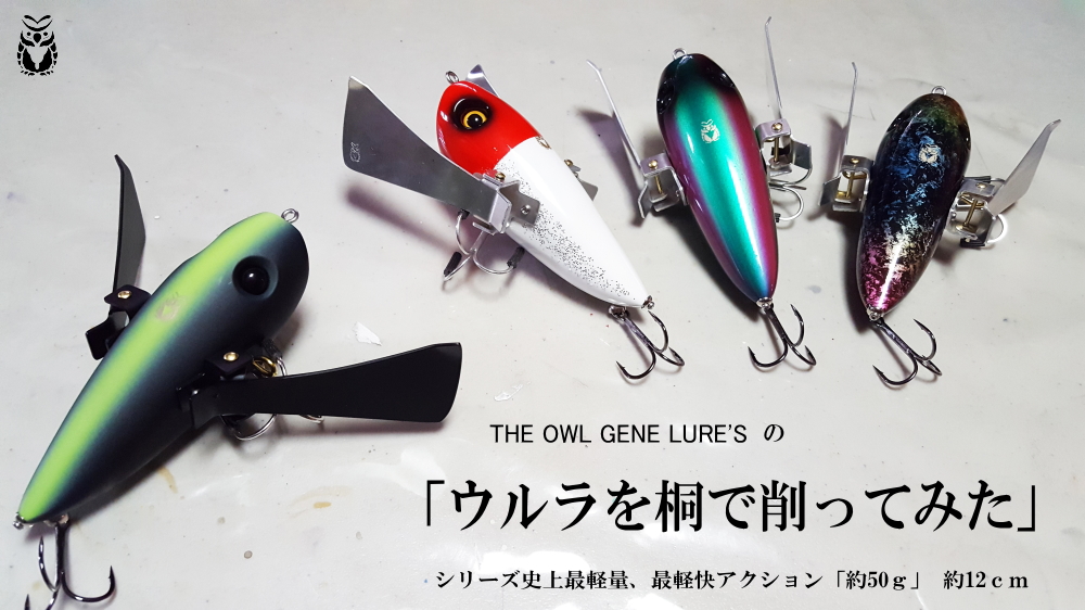 商品 | THE OWL GENE LURE'S | ページ 3