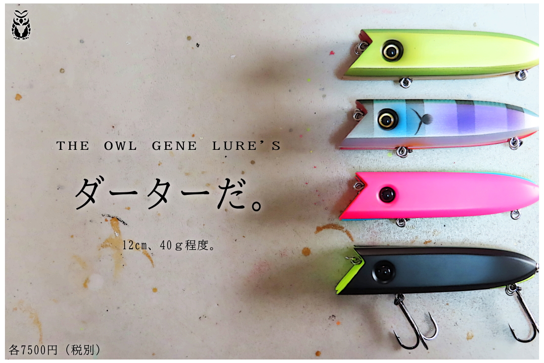 商品 | THE OWL GENE LURE'S