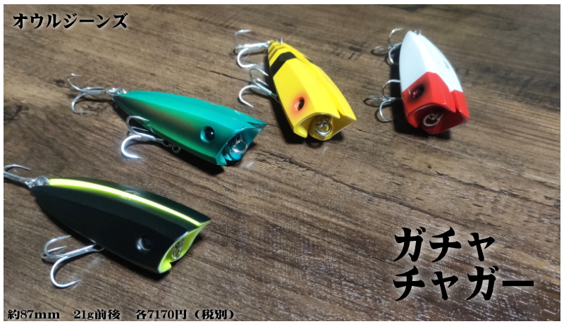 商品 | THE OWL GENE LURE'S